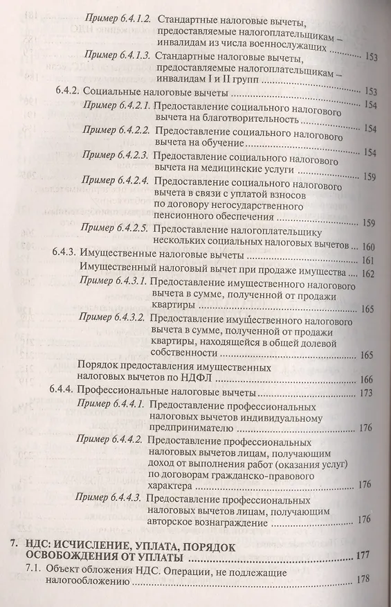 Книга Индивидуальный предприниматель: налогооблажение и учет от регистрации до ликвидации. 14-е изд., пере (Галина Касьянова) — 5