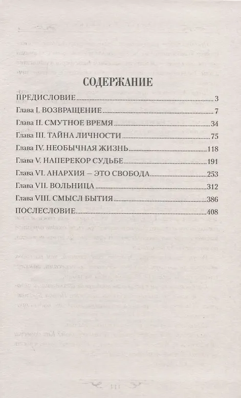 Книга Искушение свободой (Рудольф Баландин) — 2