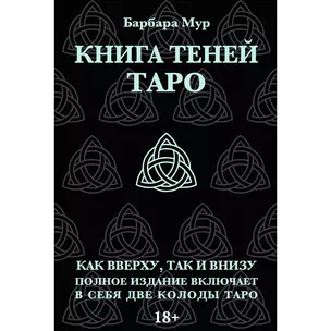 Набор "Таро книга теней" с 2-мя колодами (карты+книга ) — 2975062 — 1