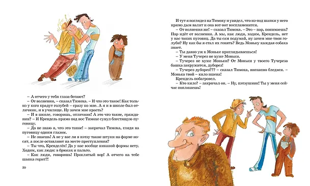 Книга Пять похищенных монахов (Юрий Коваль) — 11