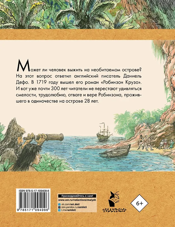 Книга Робинзон Крузо (Даниэль Дефо) — 2