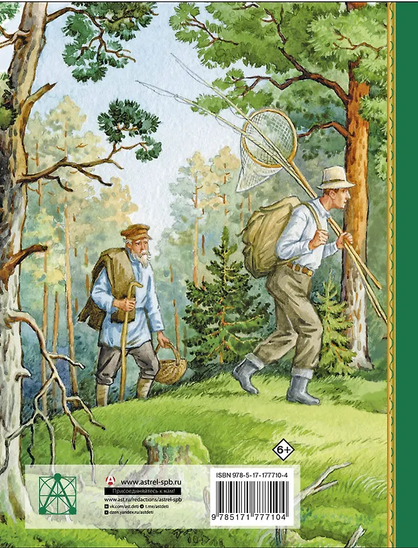 Книга Корзина с еловыми шишками (Константин Паустовский) — 2