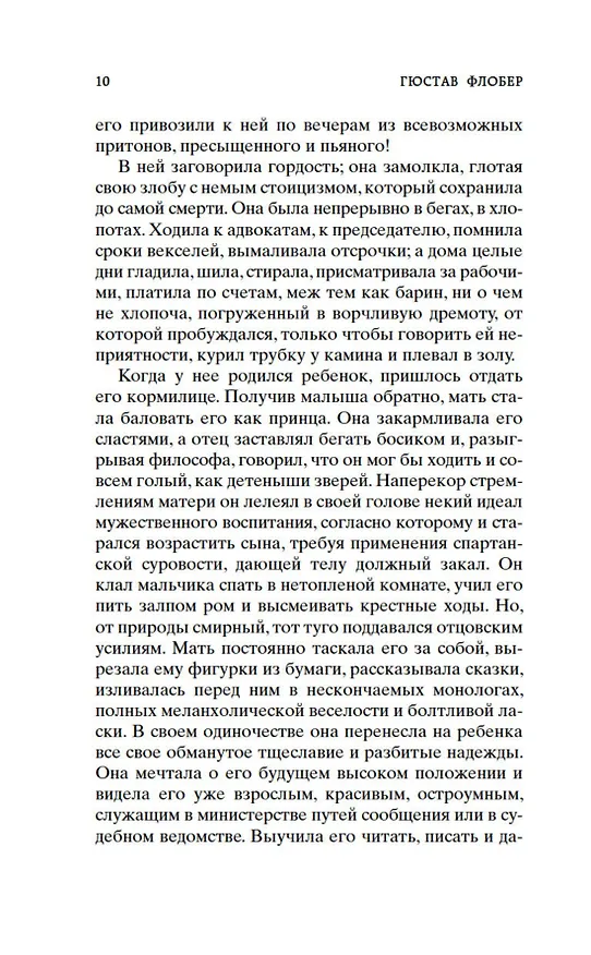 Книга Госпожа Бовари (Гюстав Флобер) — 13