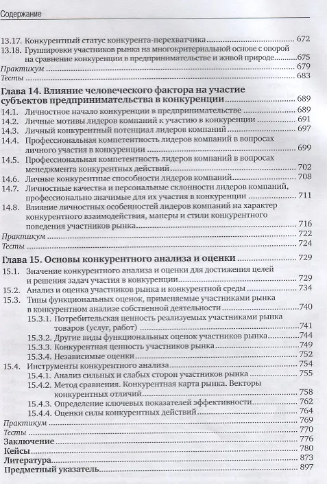 Книга Конкуренция в предпринимательстве: Учебник. 8-е изд., перераб. и доп (Юрий Рубин) — 7