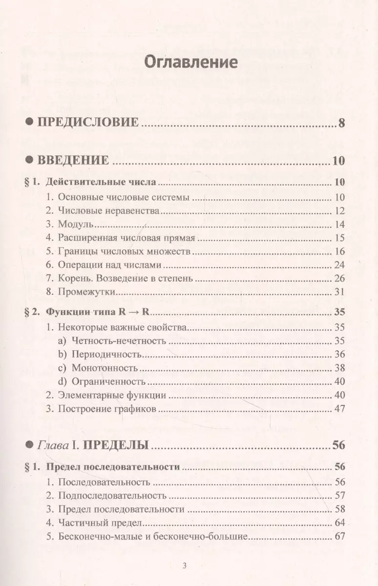 Начальные главы математического анализа в полуформальном изложении (Юрий  Шиханович) - купить книгу с доставкой в интернет-магазине «Читай-город».  ISBN: 978-5-9710-8969-8