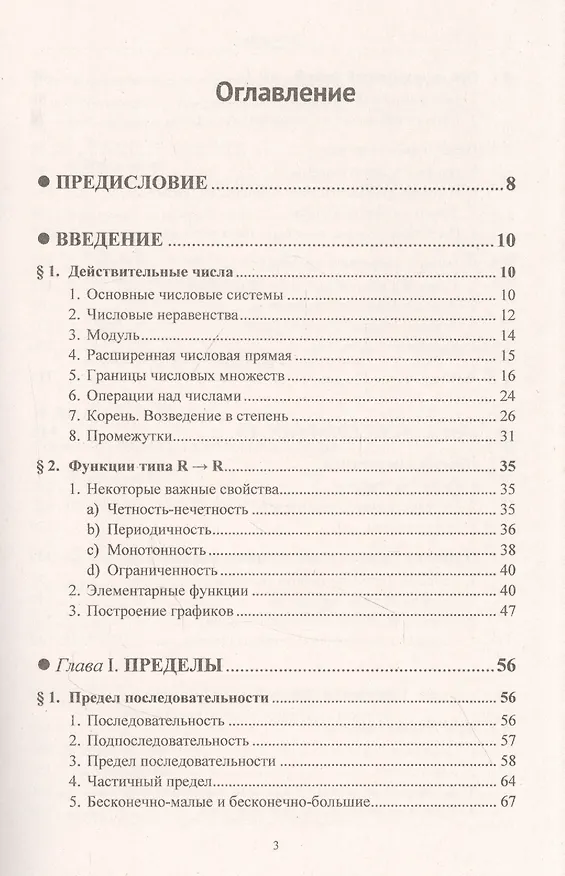 Книга Начальные главы математического анализа в полуформальном изложении (Юрий Шиханович) — 2