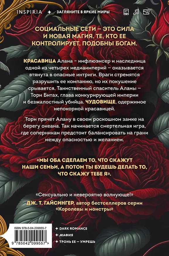 Книга Одна проклятая роза (Ребекка Дзанетти) — 2