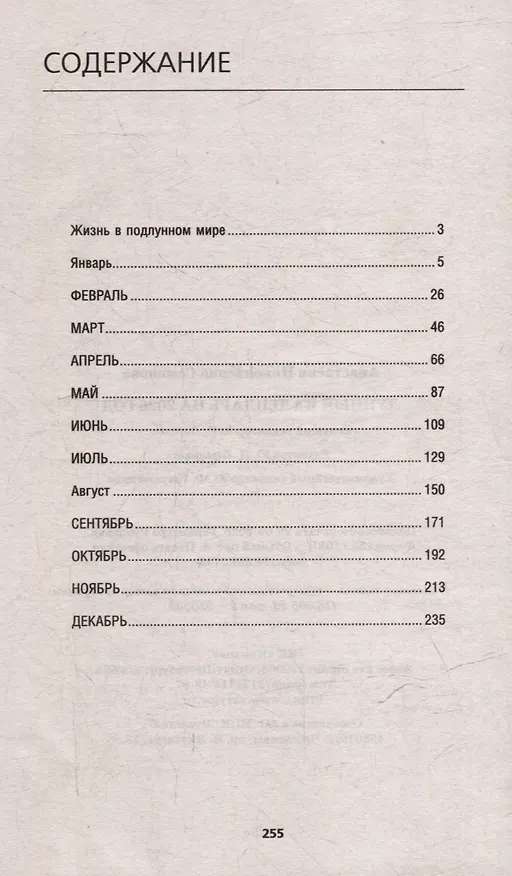 Книга Лунный календарь на 2026 год (Анастасия Семенова) — 3