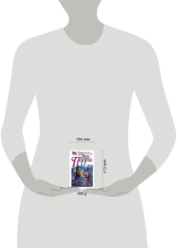 Книга Воскрешение на Ресуррекшн-роу (Энн Перри) — 4