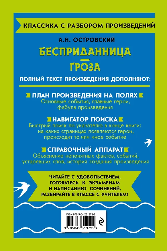 Книга Бесприданница. Гроза (Александр Островский) — 2