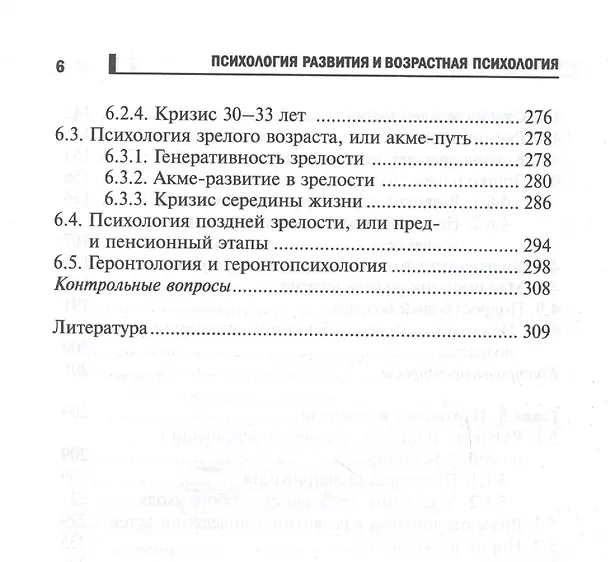 Книга Психология развития и возрастная психология: Учебное пособие (Сергей Самыгин) — 5