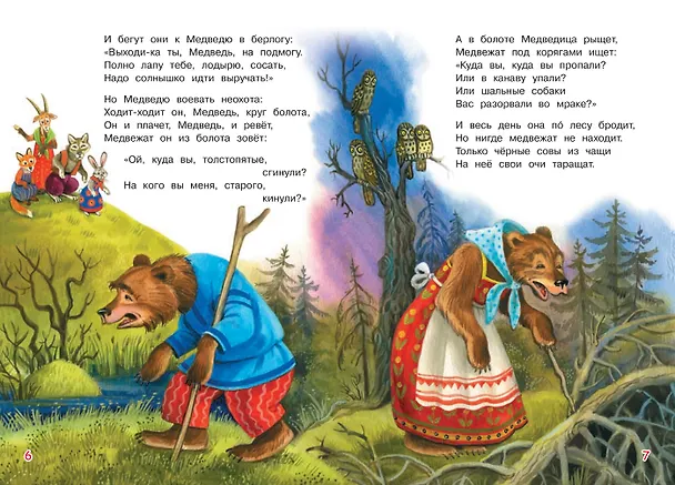 Книга Краденое солнце. Сказка в стихах (Корней Чуковский) — 4