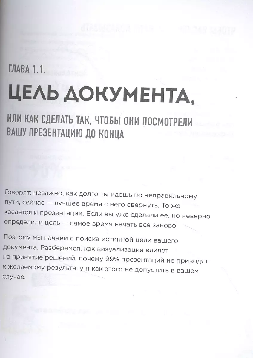 Ты посмотрел сюда. Теперь сюда. Магия визуализации и 440 кейсов, которые  научат управлять вниманием с помощью презентаций и инфографики (Павел  Лебедев) - купить книгу с доставкой в интернет-магазине «Читай-город».  ISBN: 978-5-04-156067-6