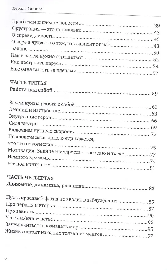 Книга Держи баланс! Самоучитель по осознанному движению к счастью (Алексей Семенчук) — 3