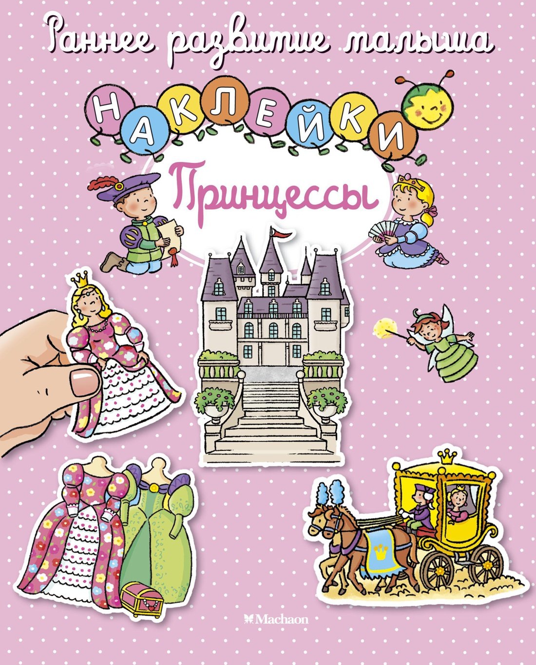

Принцессы
