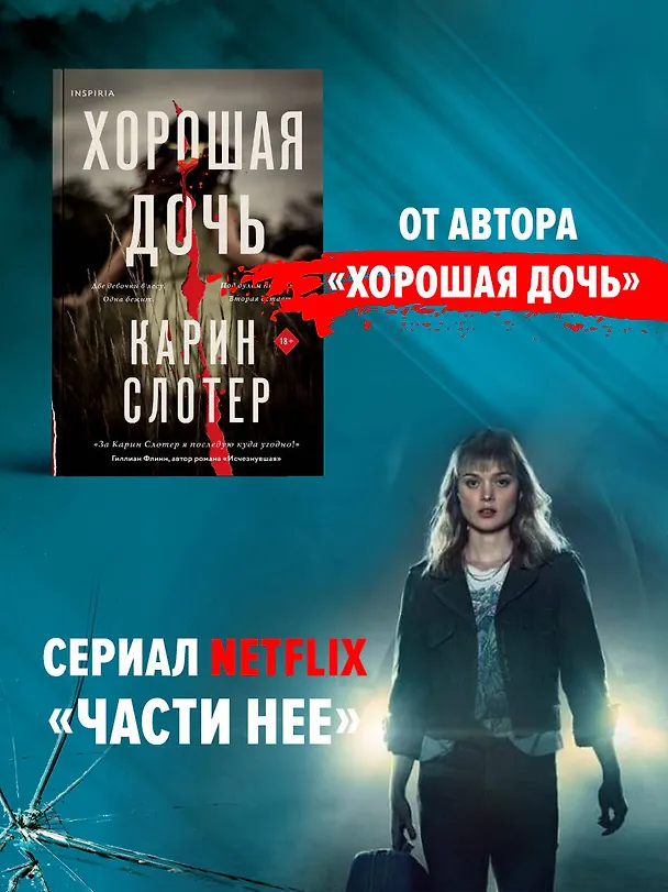 Книга Осколки прошлого (Карин Слотер) — 6