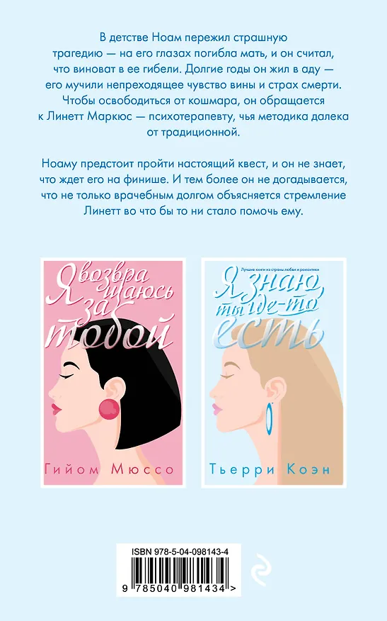 Книга Я знаю, ты где-то есть (Тьерри Коэн) — 2