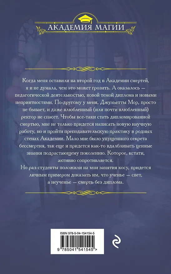 Книга Академия смертей. Ученье — свет, неученье — смерть! (Ольга Пашнина) — 2