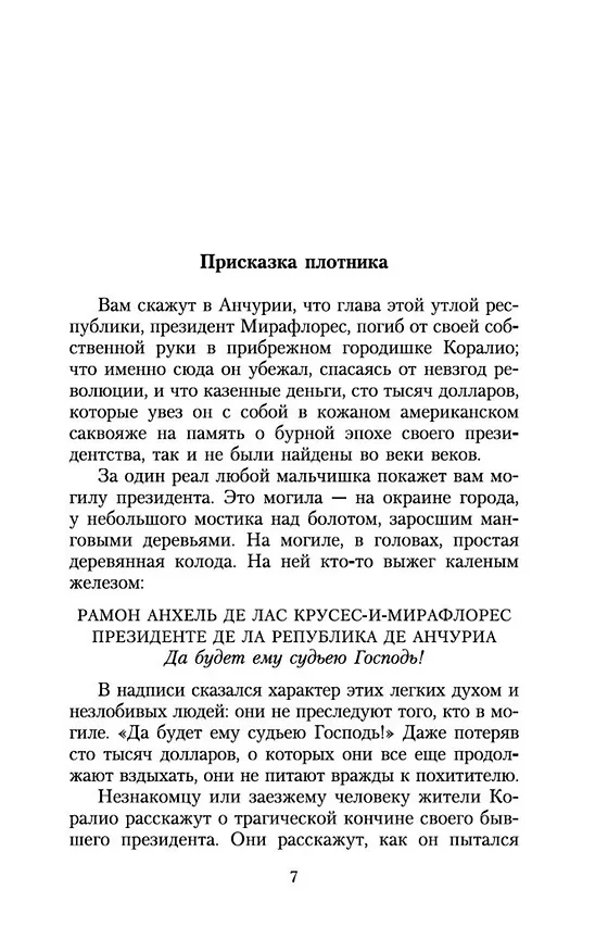 Книга Короли и капуста (О. Генри) — 11
