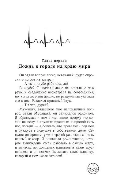 Книга Песнь одиноких китов на частоте 52 Гц (Соноко Матида) — 5