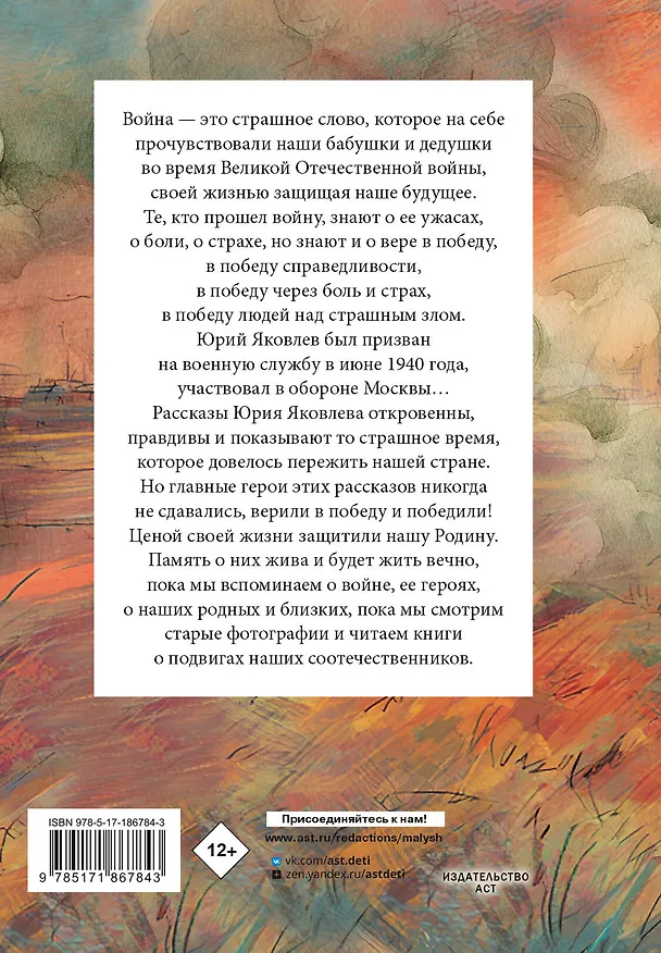Книга Как Серёжа на войну ходил. Рассказы (Юрий Яковлев) — 2