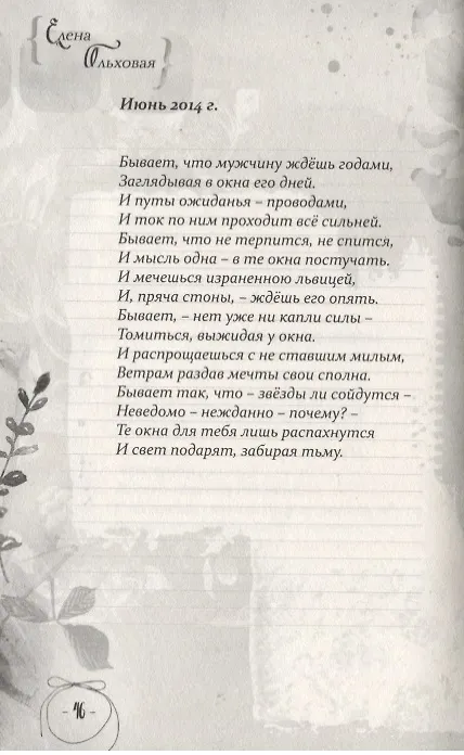 Книга Мои гибкие ветви () — 6