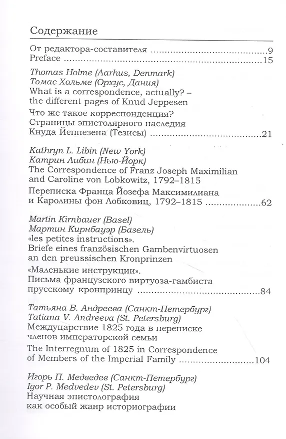 Книга Новые документы по истории искусствознания. Выпуск 3. Памятники эпистолярного жанра: задачи и перспективы исследования / New Documents on The History of art History. Volume 3 () — 2