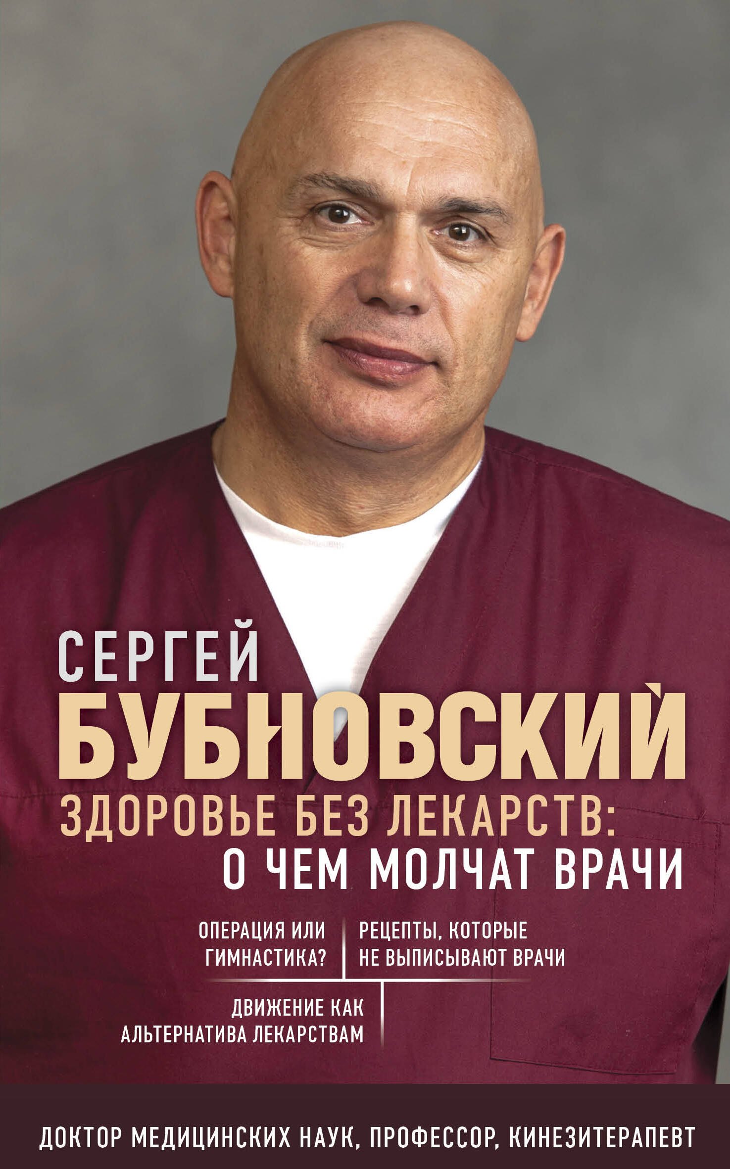 

Здоровье без лекарств: о чем молчат врачи
