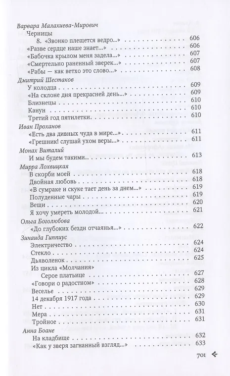 Книга Антология русской поэзии. 1890-1940. От Я. Полонского до И. Бунина () — 23