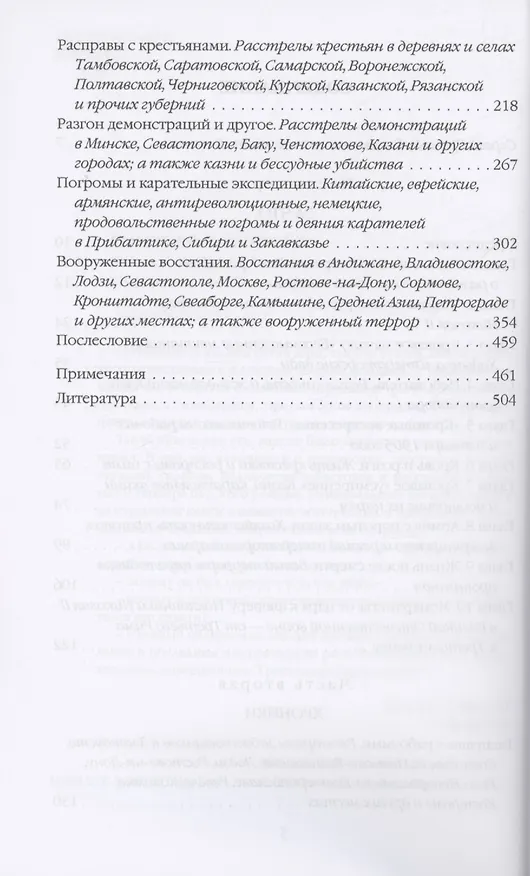 Книга Николай II. Святой или кровавый? (Александр Колпакиди) — 3