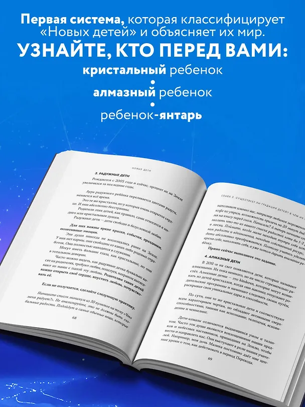 Книга Новые дети: поколение света: как понять и воспитать детей новой эпохи (Кристина Потапова) — 7