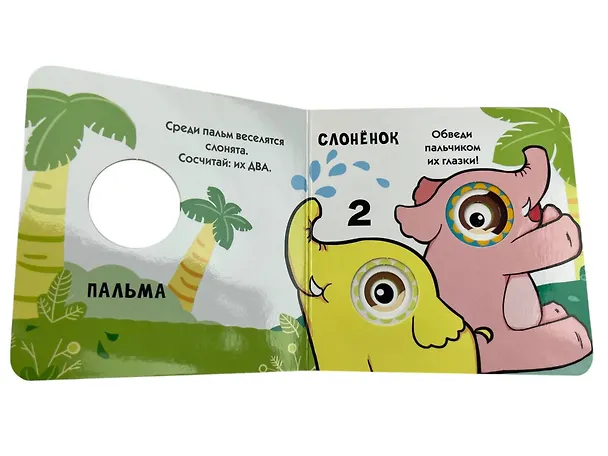 Книга Загляни в окошко! Цифры () — 11