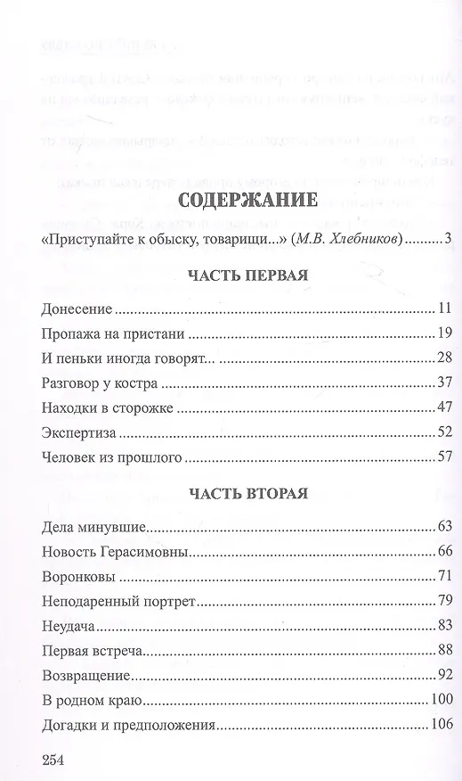 Книга Корж идёт по следу: роман (Михаил Костин) — 3