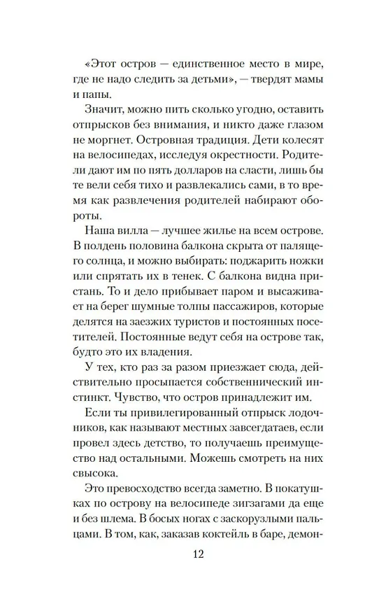 Книга Двойное дно (Холли Крейг) — 12
