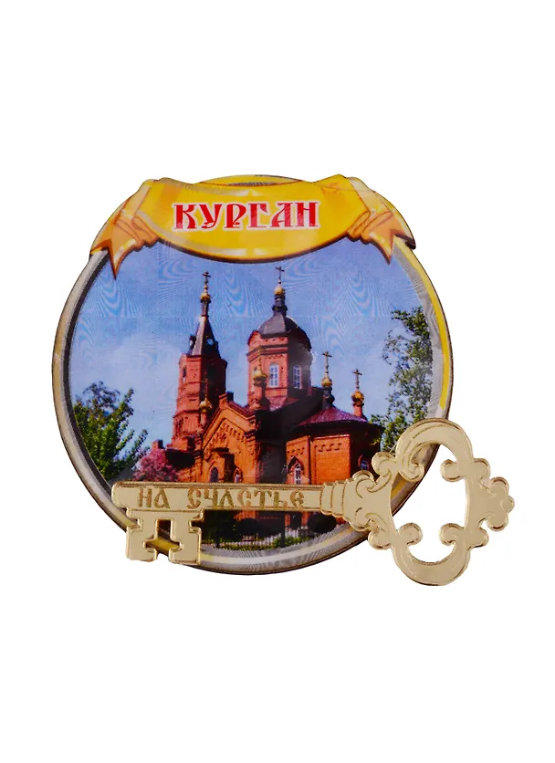 ГС Магнит Курган Круг Александро-Невский Кафедральный собор (дерево с зеркальной деталью) (7,5см) 2706496 — 1