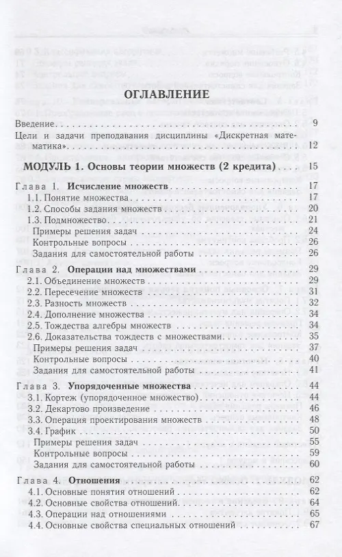 Книга Дискретная математика. Учебник () — 2