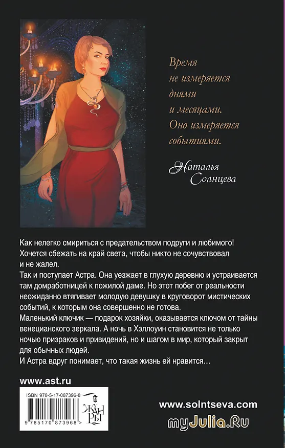 Книга Свидание в Хэллоуин (Наталья Солнцева) — 2