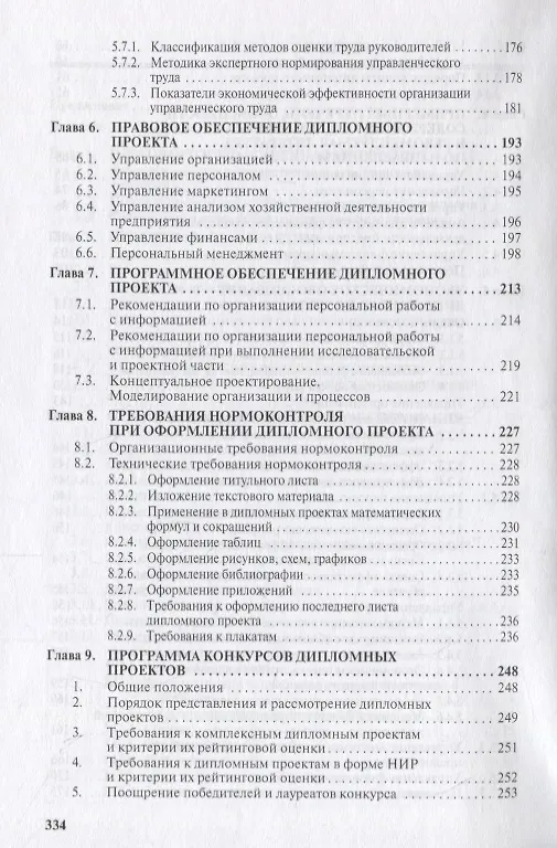 Книга Менеджмент организации: итоговая аттестация студентов, преддипломная практика и дипломное проектиров (Эдуард Коротков) — 4