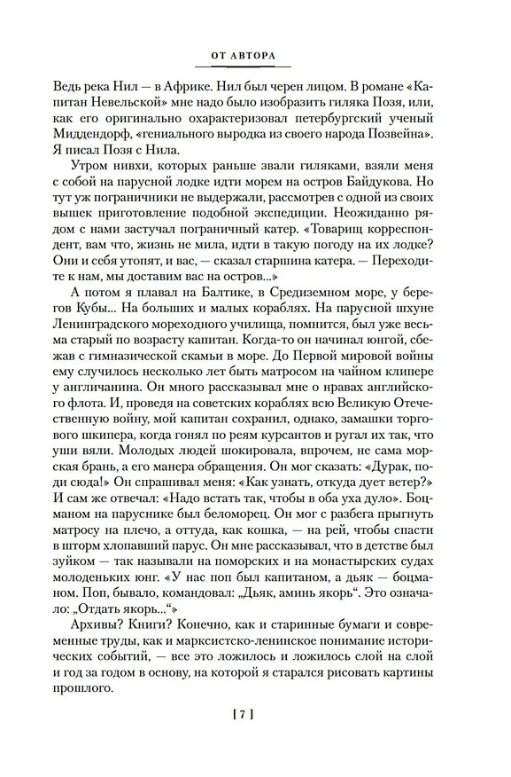 Книга Далекий край. Первое открытие (Николай Задорнов) — 15