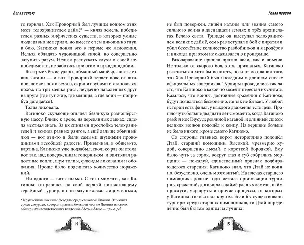 Книга Shadow Fight. Бег за тенью (Алекс Фот) — 7