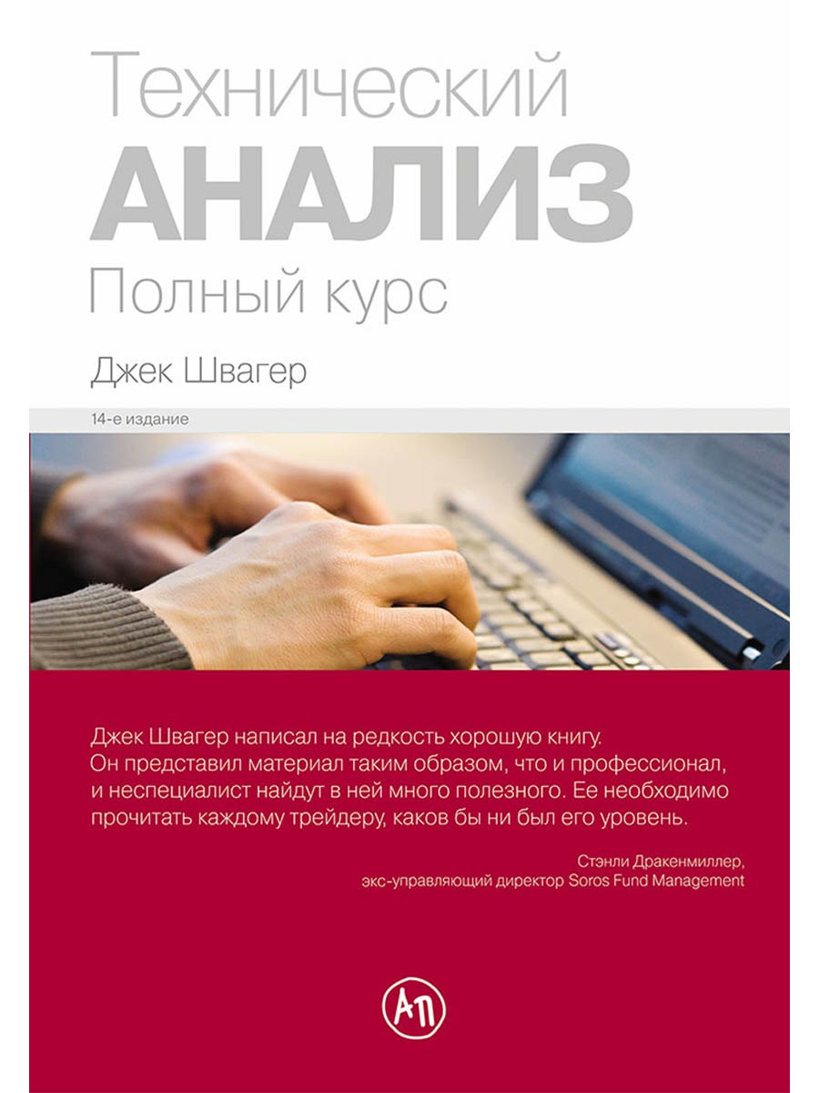 

Технический анализ. Полный курс