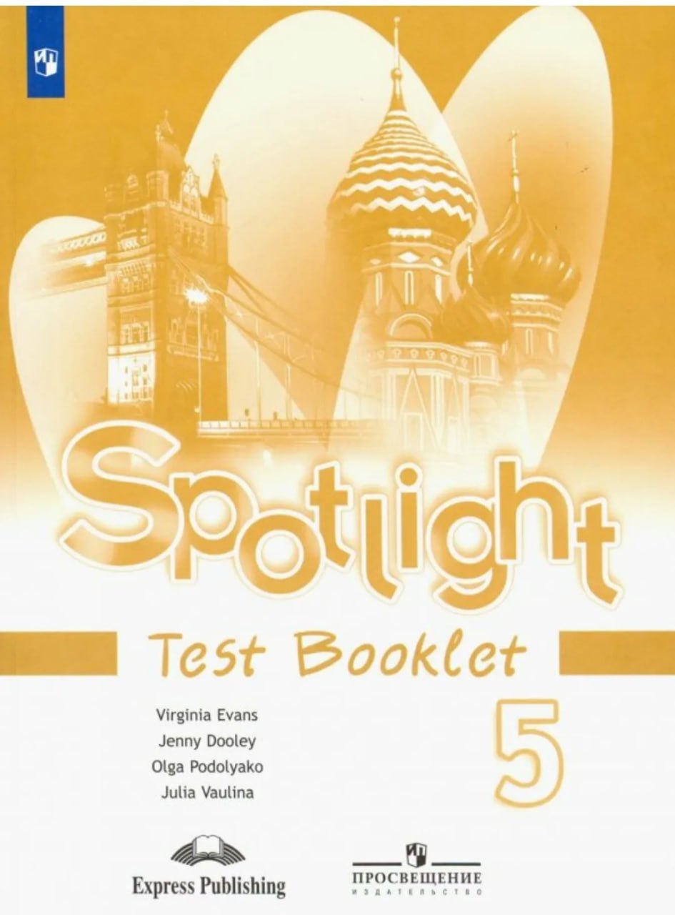 Юлия Евгеньевна Ваулина Spotlight. Английский язык. 5 класс. Контрольные задания