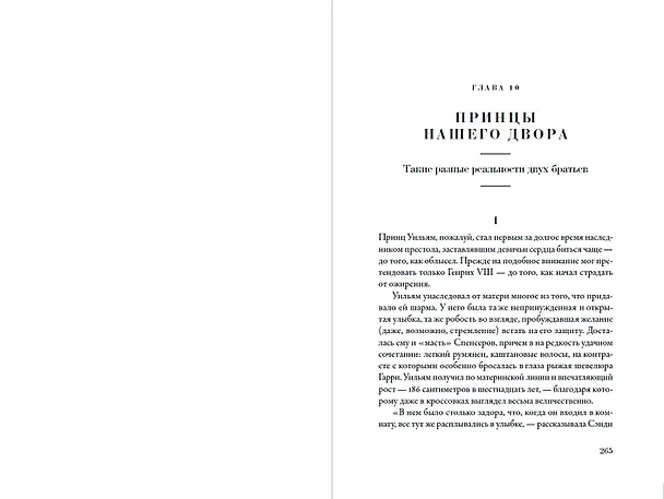 Книга Дом Виндзоров: Правда и вымысел о жизни королевской семьи (Тина Браун) — 4
