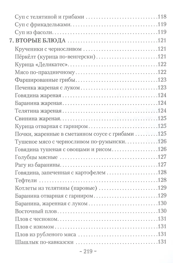 Книга Практические рекомендации для молодой хозяйки (Людмила Бурова) — 8