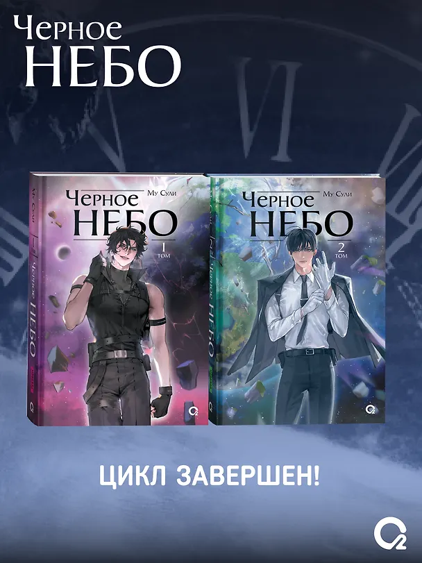 Книга Чёрное небо. Том 2 (Hei Tian). Новелла (Му Сули) — 5