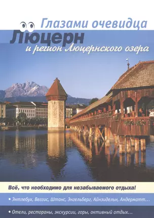 Швейцария. Люцерн и регион Люцернского озера — 2594304 — 1