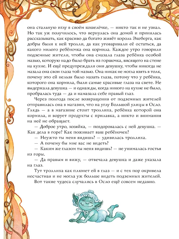 Книга Норвежские сказки (Петер Асбьёрнсен, Йорген Му) — 11