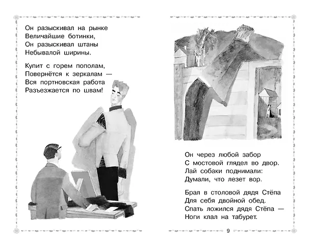 Книга Дядя Стёпа (Сергей Михалков) — 11