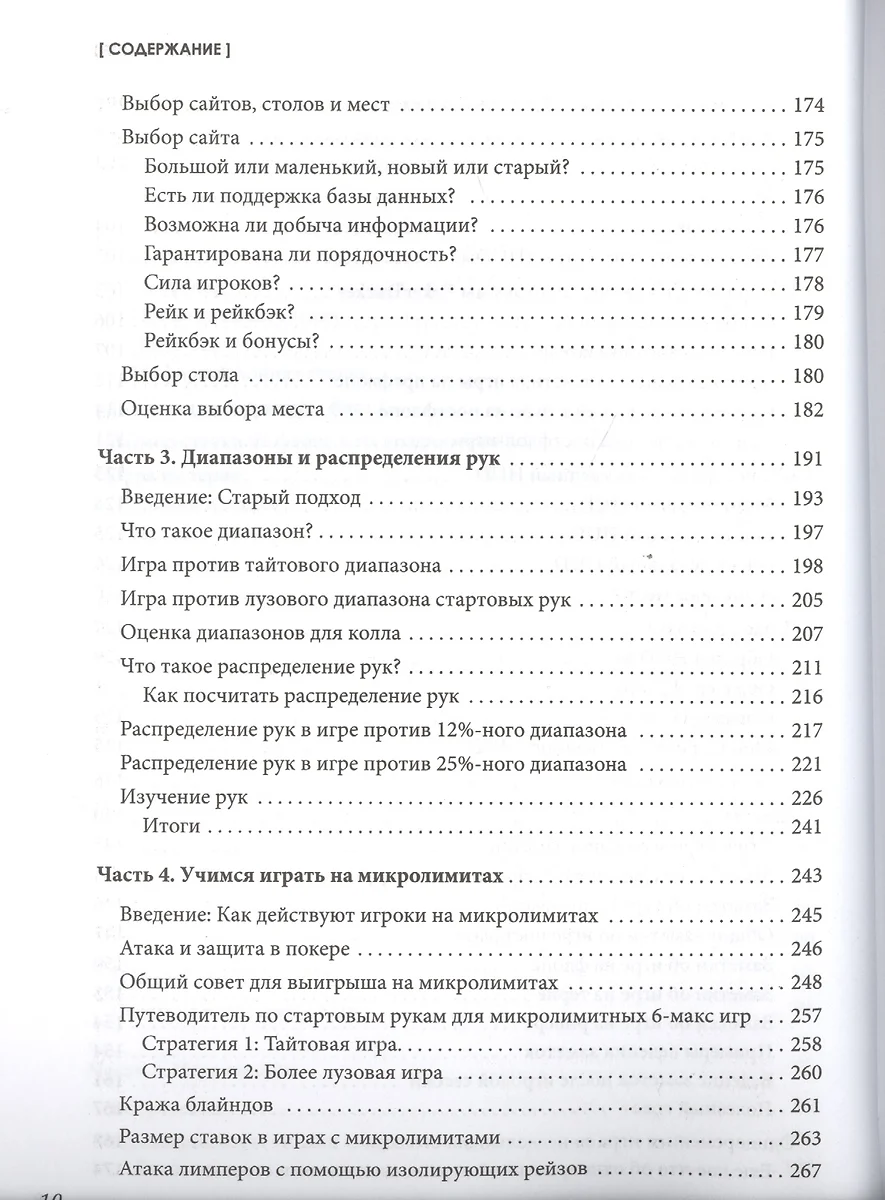 Главная книга о покере в мире. Выигрывай в кэш-играх онлайн - купить книгу  с доставкой в интернет-магазине «Читай-город». ISBN: 978-5-699-86147-7