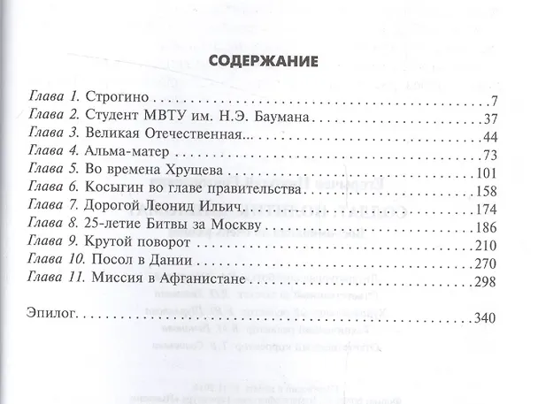 Книга Солдат. Политик. Дипломат. Воспоминания об очень разном (Николай Егорычев) — 2